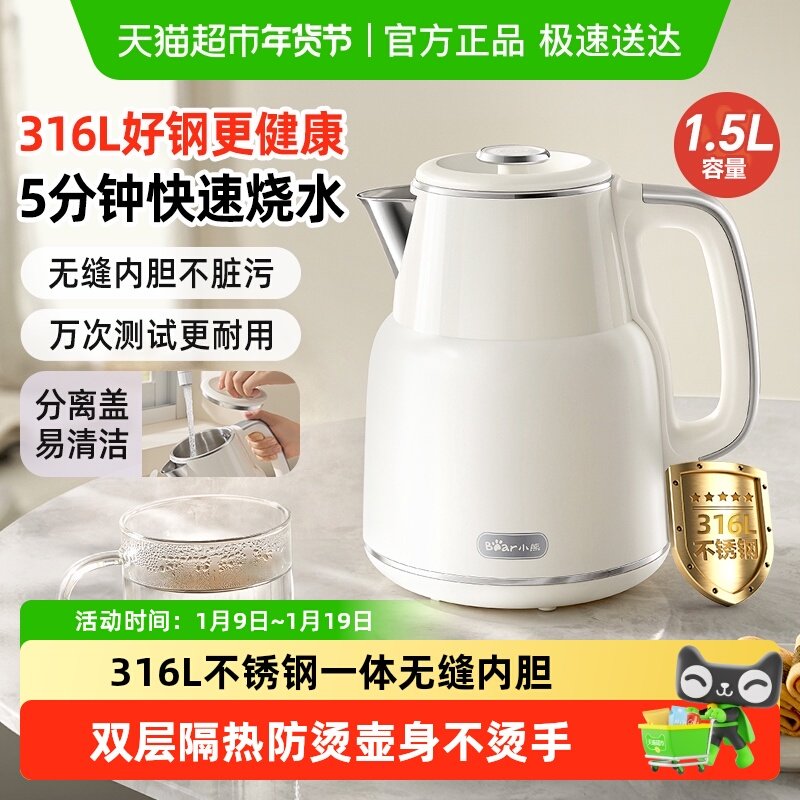 国家补贴：小熊 烧水壶家用热水壶保温一体烧开水壶自动断电热水壶恒温壶