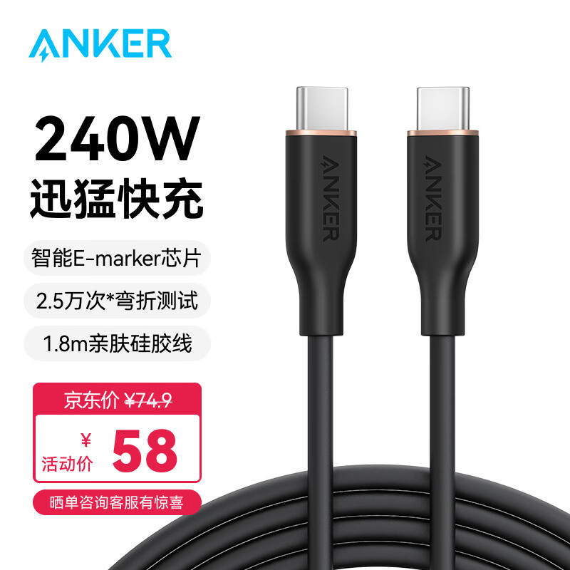 Anker 安克 240W充电线双头type-c适用iPhone16/15promax手机电脑华为小米安卓苹果快