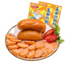 yurun 雨润 玉米热狗肠32g*5袋 4.63元（需买3件，需用券）