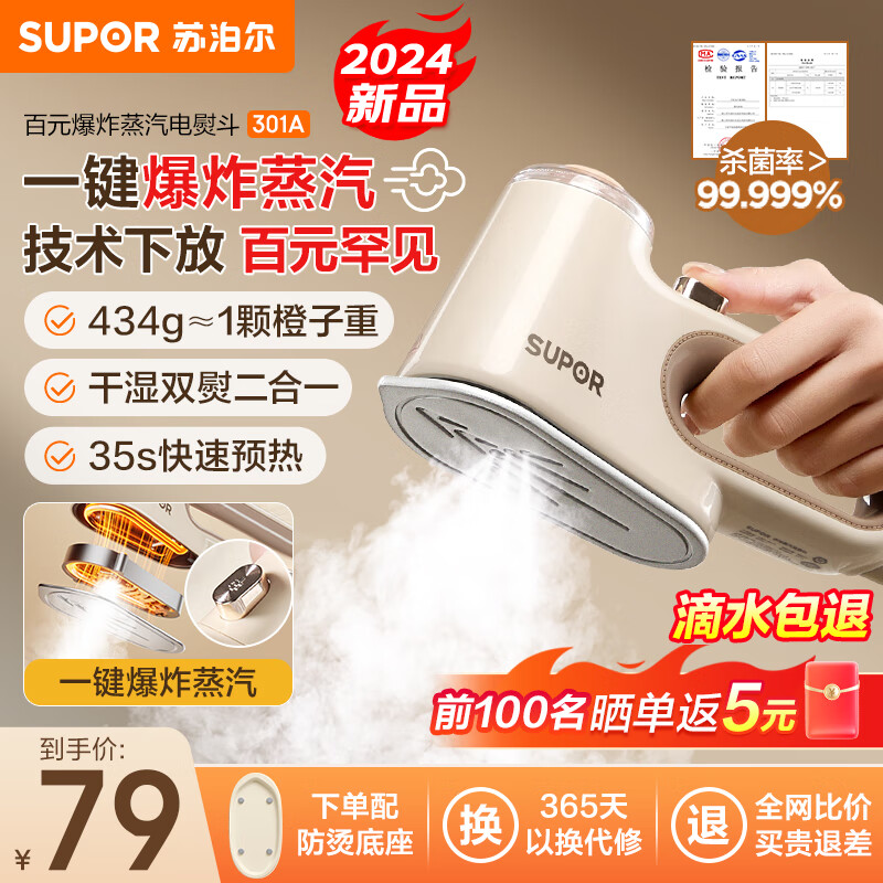 SUPOR 苏泊尔 ESP-301A 挂烫机 69元（需用券）