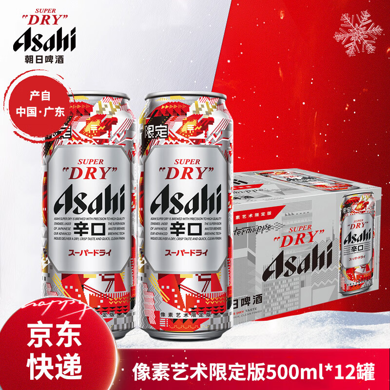 asahi 阿莎希 朝日啤酒超爽生啤酒500ml*12罐整箱新年艺术罐 像素限定 500mL 12罐