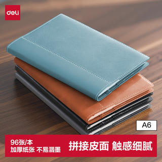 得力 A6拼接皮面本 蓝色 96张 笔记本 1.27元 - 86线报 得力 A6拼接皮面本 蓝色 96张 笔记本 1.27元 - 86线报