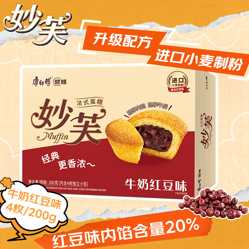 康师傅 妙芙蛋糕 红豆味200g 8.99元（需用券）