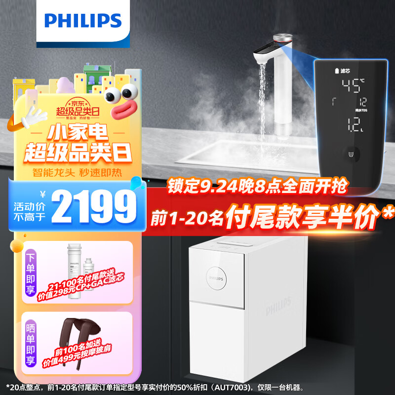 PHILIPS 飞利浦 加热净水器 1400G常温水大流速智能秒速即热龙头3.7L/minRO 1496.8