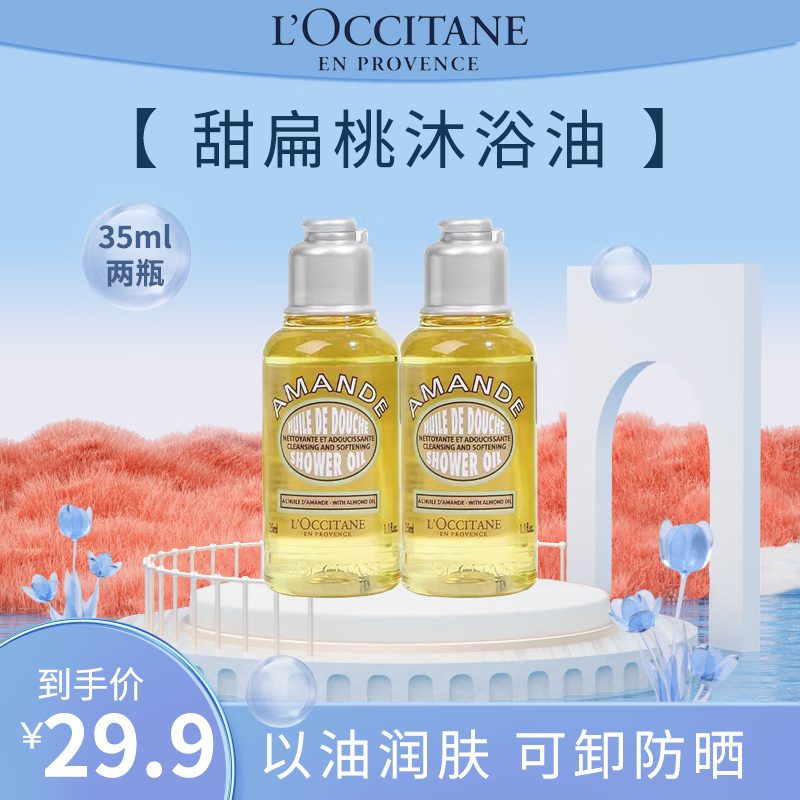 移动端、京东百亿补贴：L'OCCITANE 欧舒丹 樱花沐浴露 香氛清新水润甜蜜沐浴