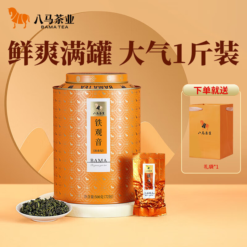 八马茶业 特级 安溪铁观音 罐装500g 送礼袋 104.69元