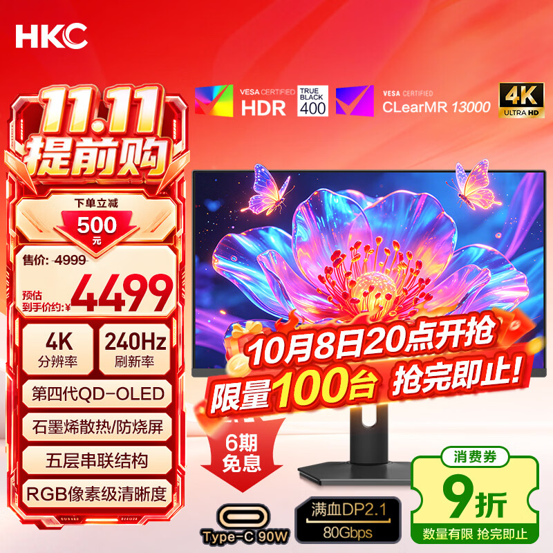 HKC 26.5英寸第四代OLED电竞4K 240Hz原生10bit硬件低蓝光HDR400满血DP2.1显示器27英寸 天启27U240B 4499元 - 86线报