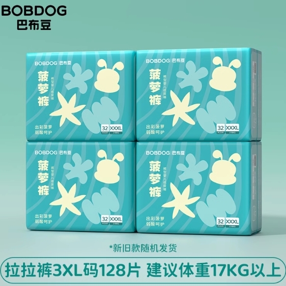 88VIP：BoBDoG 巴布豆 新菠萝 拉拉裤 XXXL128片/XXL136片（共4包其他尺码同价） 121