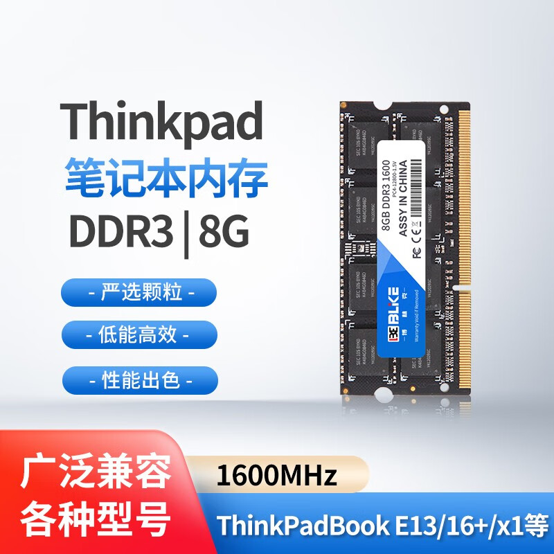 BLKE Thinkpad笔记本内存条DDR3联想ThinkBook14/15/16笔记本内存条d3 8G笔记本内存 55.