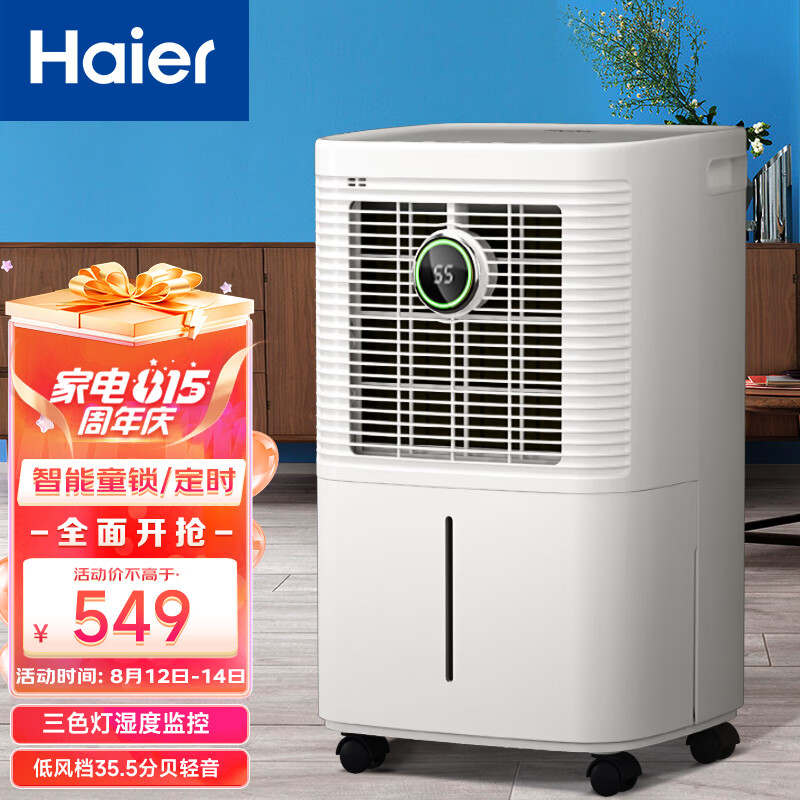 海尔 Haier 除湿机/抽湿机 除湿量12升/天 家用轻音抽湿器卧室 399.48元