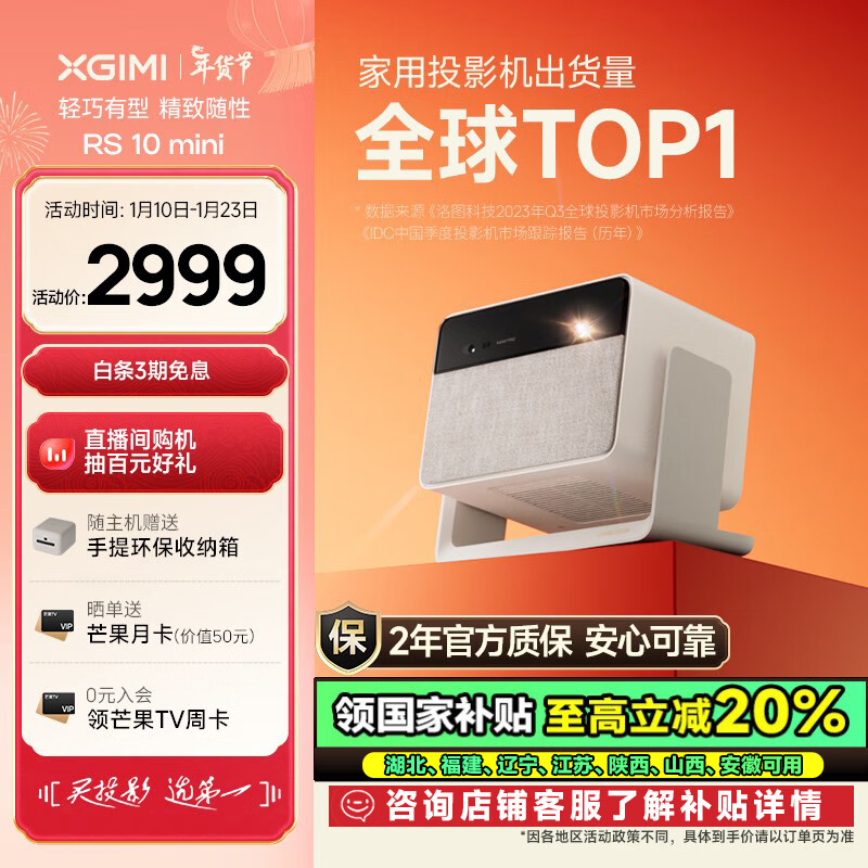 极米 XGIMI RS 10 mini 三色激光云台投影仪 ￥2999