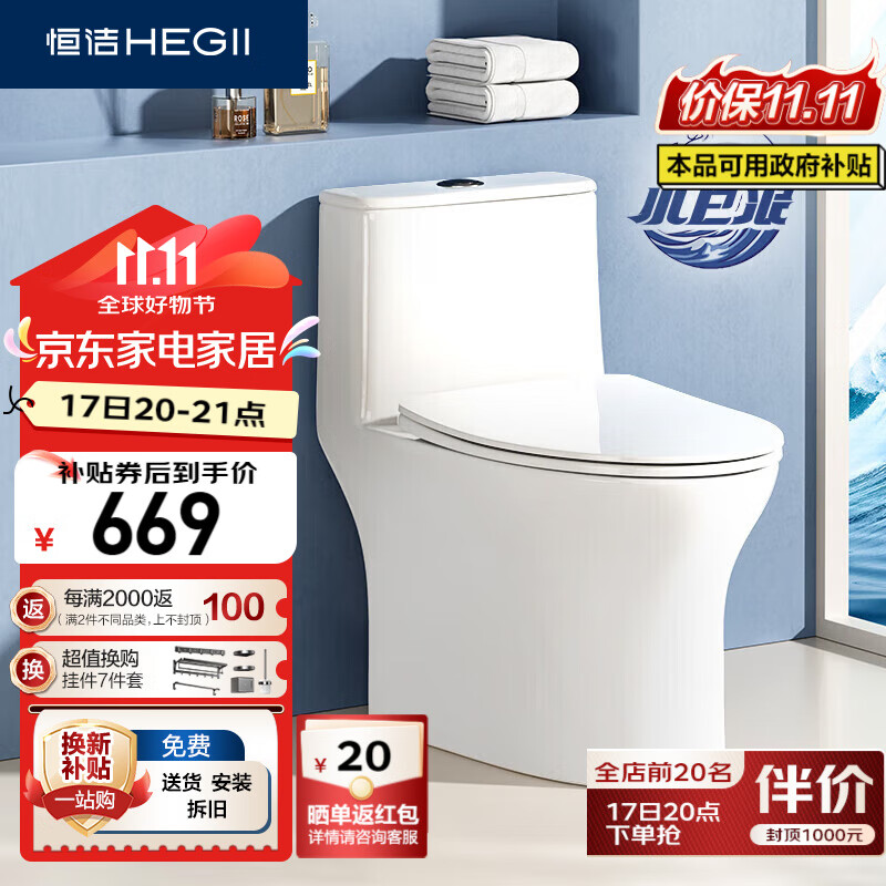 HEGII 恒洁 马桶513 家用虹吸小巨浪马桶小户型卫生间坐便器HC0513PT-350 729元