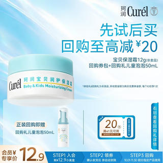 珂润 Curel)宝贝润护保湿霜12g 1元 - 86线报 珂润 Curel)宝贝润护保湿霜12g 1元 - 86线报