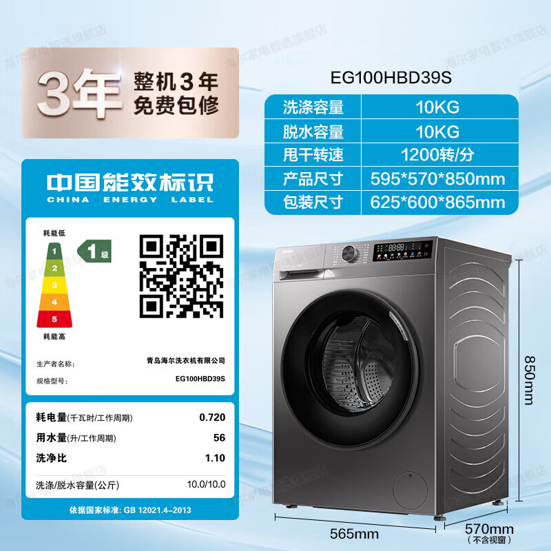 以旧换新、PLUS会员：Haier 海尔 39S初色系列 EG100HBD39S 超薄款洗烘一体洗衣机 10KG 玉墨银 2322.2元