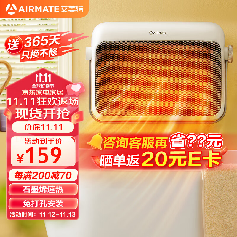 AIRMATE 艾美特 石墨烯暖风机/取暖器/电暖器/电暖气片家用/电热风扇 浴霸浴