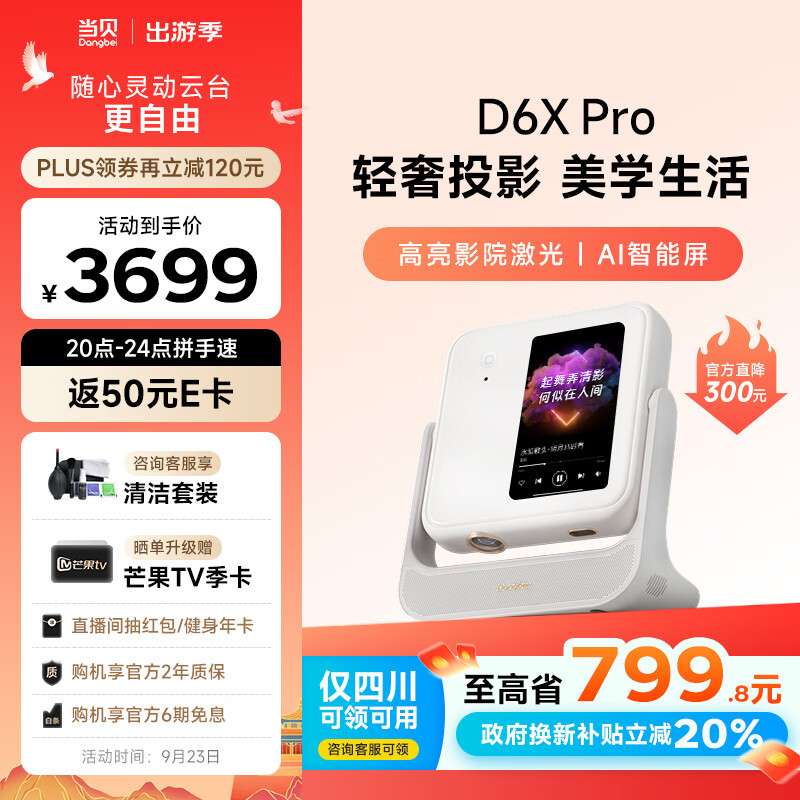 Dangbei 当贝 D6X Pro 云台激光投影仪 ￥3560.51