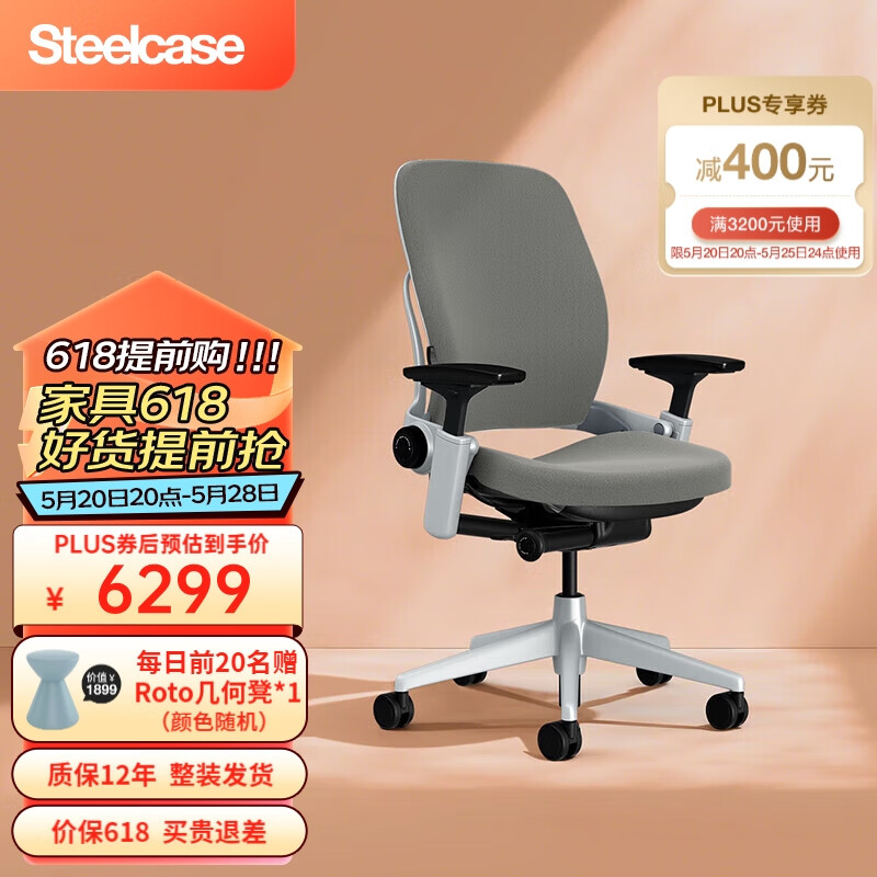 Steelcase 世楷 Leap 工学电脑椅商务办公学习座椅升降椅 6195元