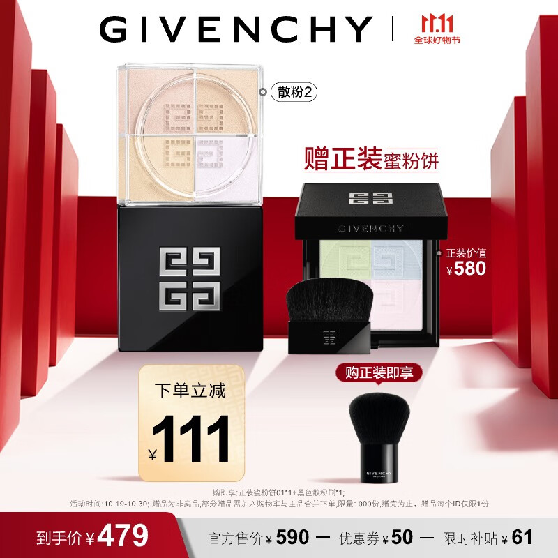 移动端、京东百亿补贴：GIVENCHY 纪梵希 明星四宫格散粉 #2塔夫米色 12g 453.71