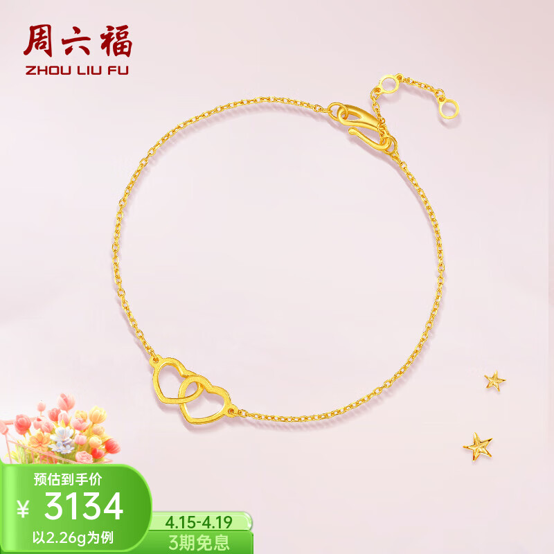 周六福 ZLF） 黄金手饰女款足金手链心心相印 计价 16+3cm尾链-2.38g 3290元（需