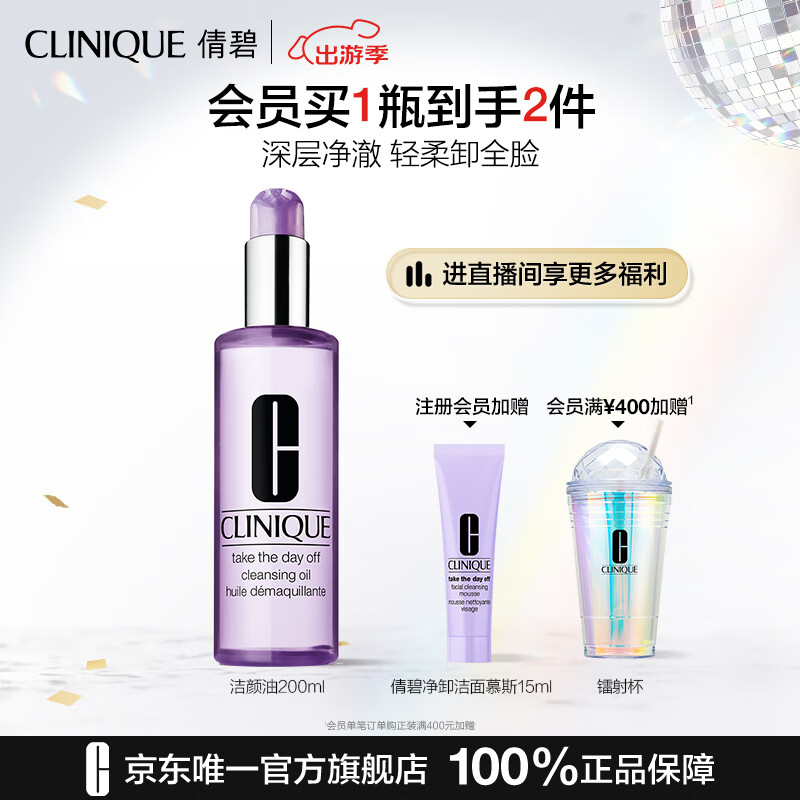 CLINIQUE 倩碧 卸妝洁颜油 200ml 345元（需用券）