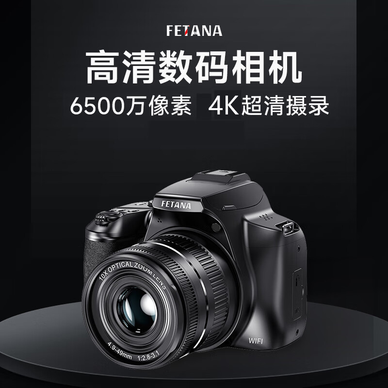 FETANA 数码相机入门级微单4K高清单反CMOS照相机学生高像素可传手机 官方标配 976元（需用券）