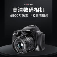 FETANA 数码相机入门级微单4K高清单反CMOS照相机学生高像素可传手机 官方标