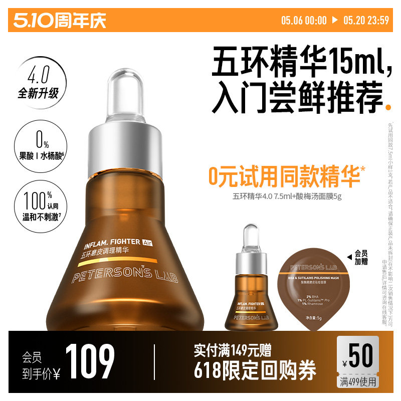 移动端：PETERSON'S LAB 五环修护调理精华液 109元（淘金币可抵1.29元起）