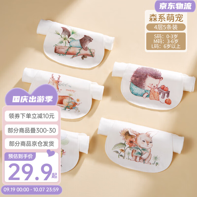 OUYUN 欧孕 纯棉隔汗巾 森系萌宠 5条装 27x20cm(五条装) 18.9元（需用券）