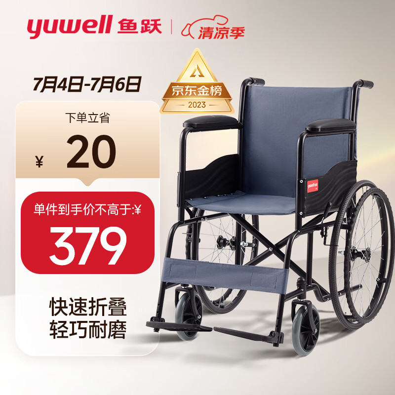 yuwell 鱼跃 轮椅 H051 手动轮椅车代步车 379元包邮（拍下立减）