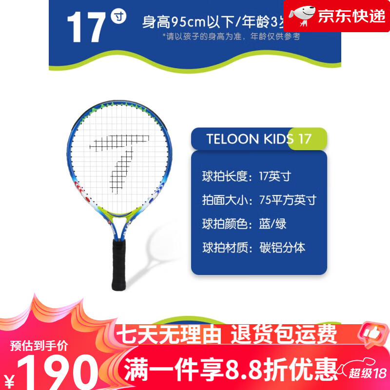 Teloon 天龙 单人打回弹带线自动网球拍 儿童单拍17寸 190.08元