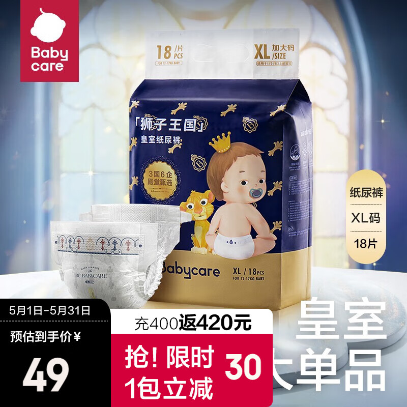 babycare 皇室狮子王国 纸尿裤NB34/S29/M25/L20/XL18拉拉裤L20/XL18 41.5元（需买2件，