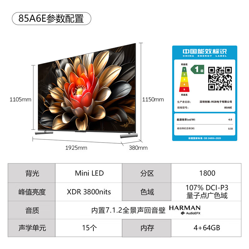 以旧换新补贴：SKYWORTH 创维 85A6E 液晶电视 85英寸 6639.2元包邮（需用券）