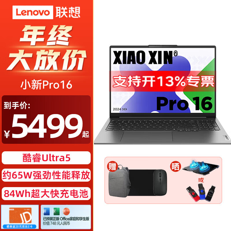 Lenovo 联想 小新Pro16/14 2024 AI超能本 高性能轻薄本办公学生设计游戏笔记本电