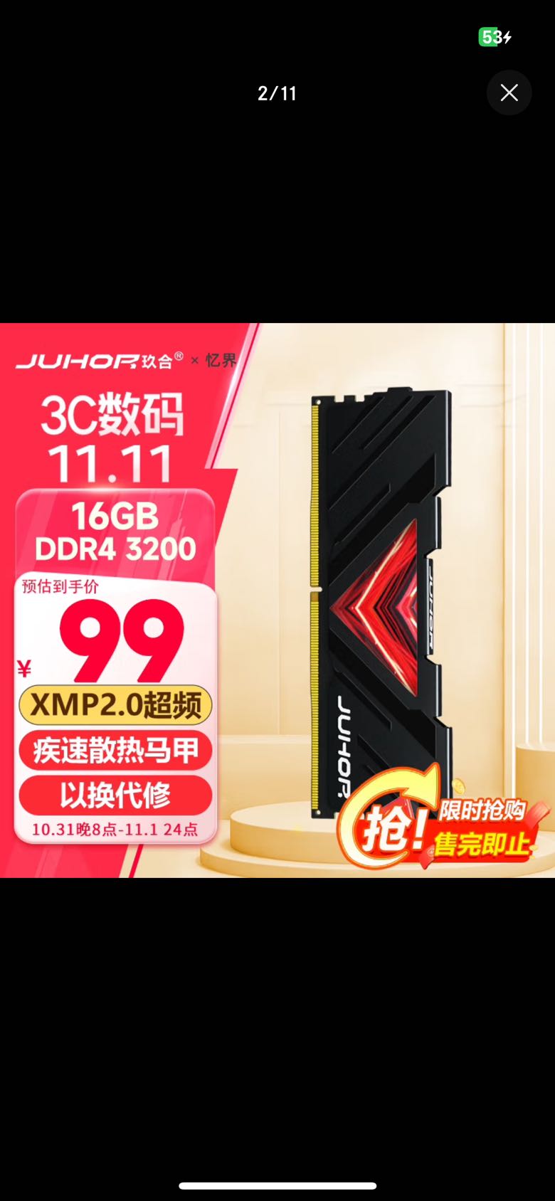 31日20点：JUHOR 玖合 忆界系列 DDR4 3200MHz 台式机内存 马甲条 黑色 16GB 99元