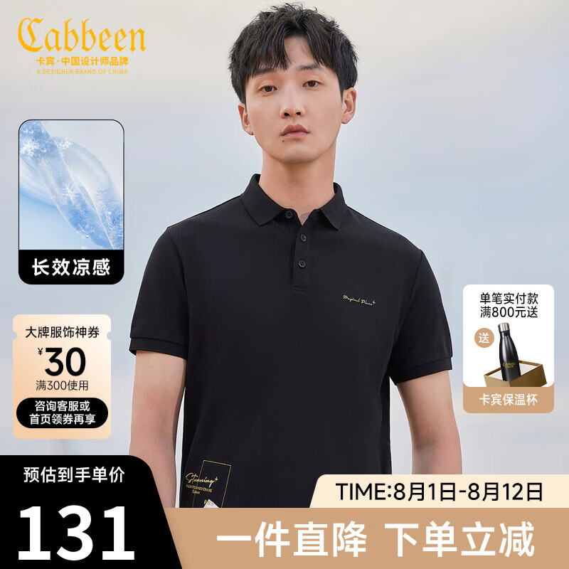 Cabbeen 卡宾 男装 抗菌速干凉感POLO衫夏新款金线字母刺绣短袖潮流C 煤黑色01 