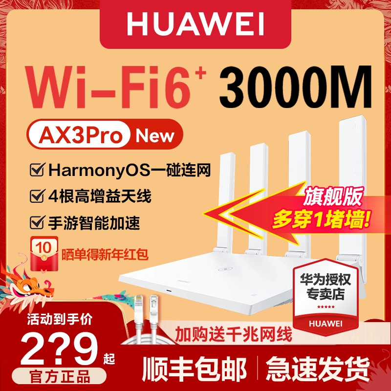 HUAWEI 华为 WiFi6路由器AX3Pro 高速Mesh组网 无线AX3000千兆端口家用大户型 ￥149
