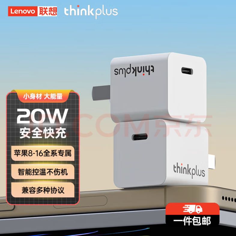 thinkplus 苹果快充头20W充电器 Type-C 11.86元