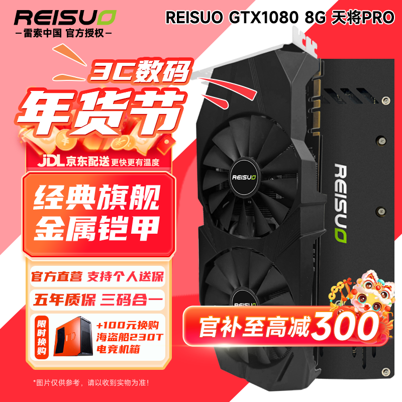 REISUO 雷索 GTX1660Ti/1660super 6G/1080 8G全新官方联保原盒电脑电竞游戏办公设计