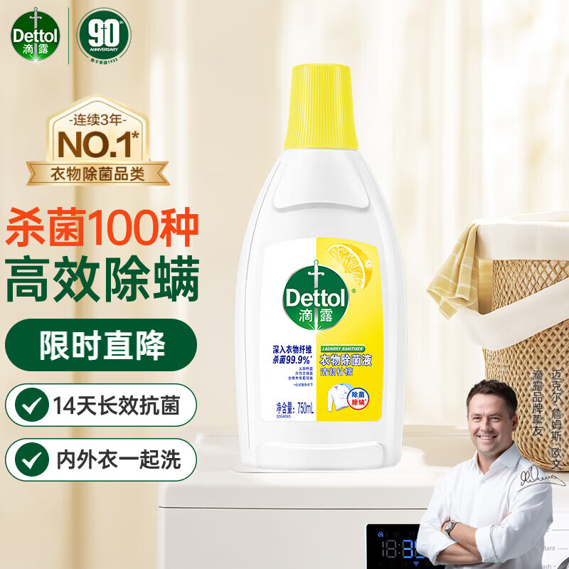 Dettol 滴露 衣物除菌液 750ml 清新柠檬 24.82元