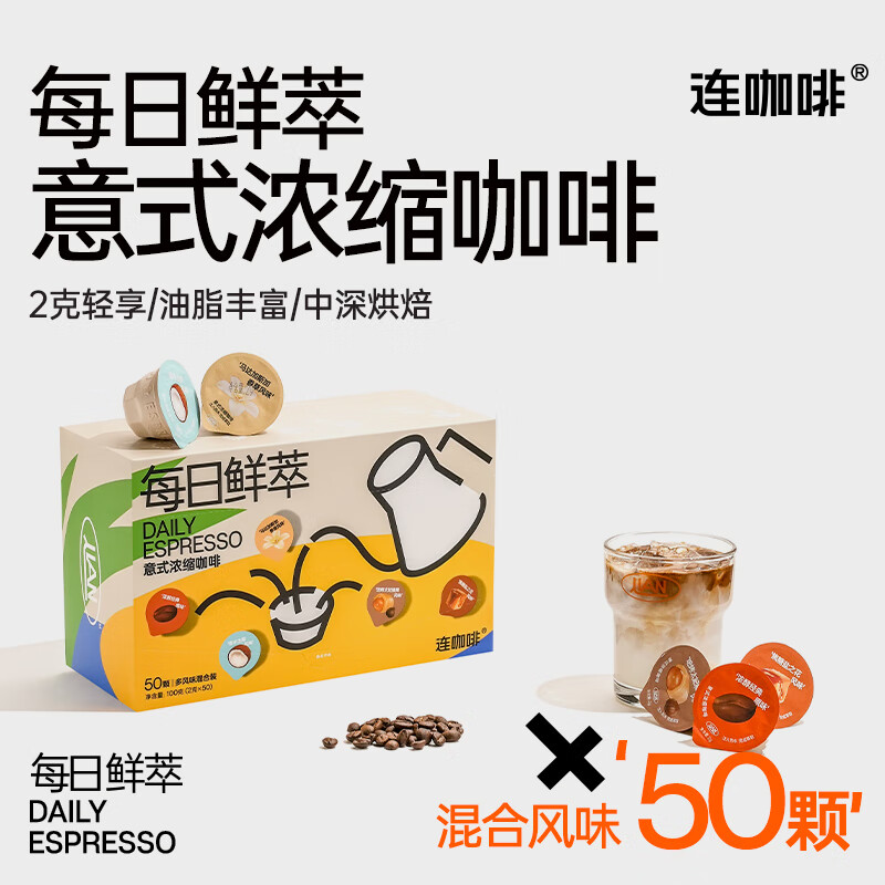 连咖啡 速溶美式黑咖啡粉 混合风味2g*50颗 49元 - 线报酷