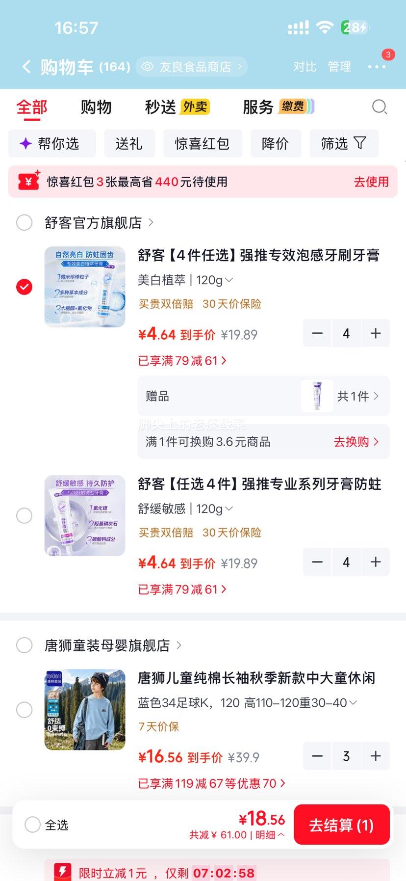 舒客 美白植萃牙膏 120g 多效护理 多款任选 4.63元/件 任选4件+送赠品1件 - 线报酷