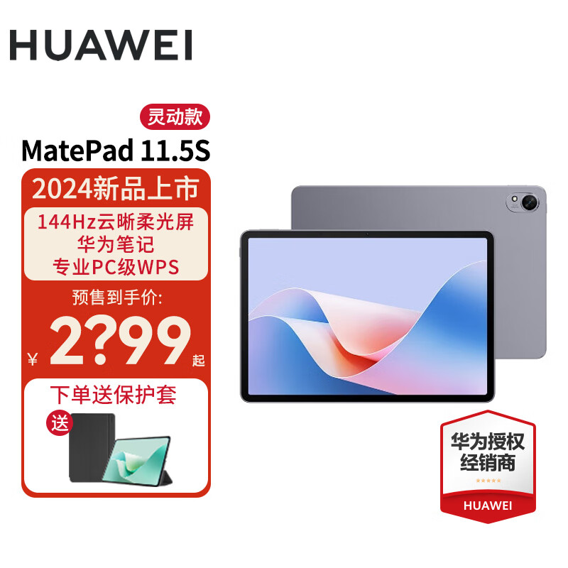 HUAWEI 华为 平板MatePad 11.5S 2024款 144Hz高刷全面屏影音娱乐学习平板电脑 HW11E 