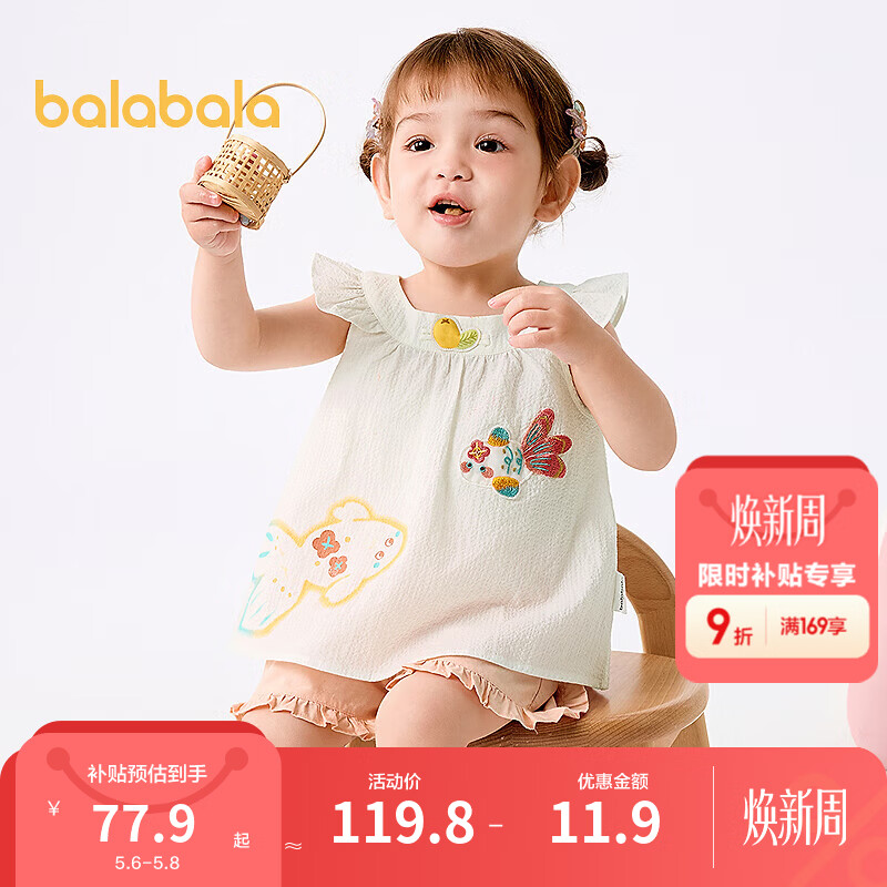 巴拉巴拉 女童夏装婴儿短袖套装宝宝两件套甜美复古国风萌 米白10302 120 64.9