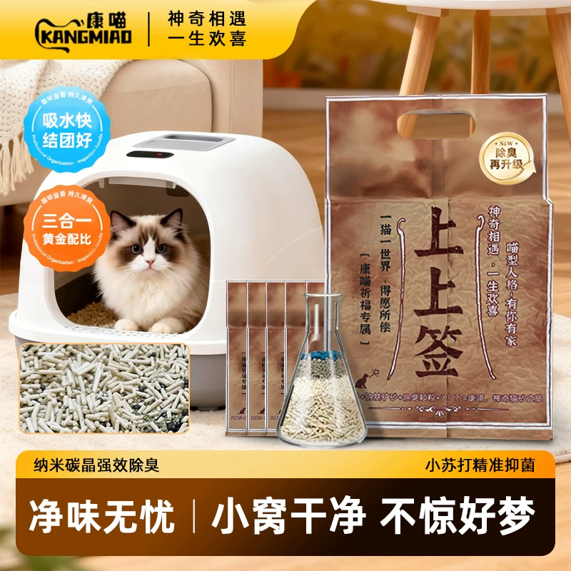 康喵上上签升级款豆腐矿砂混合砂多重除臭奶香味不沾底可冲马桶 16.4元 - 清风线报