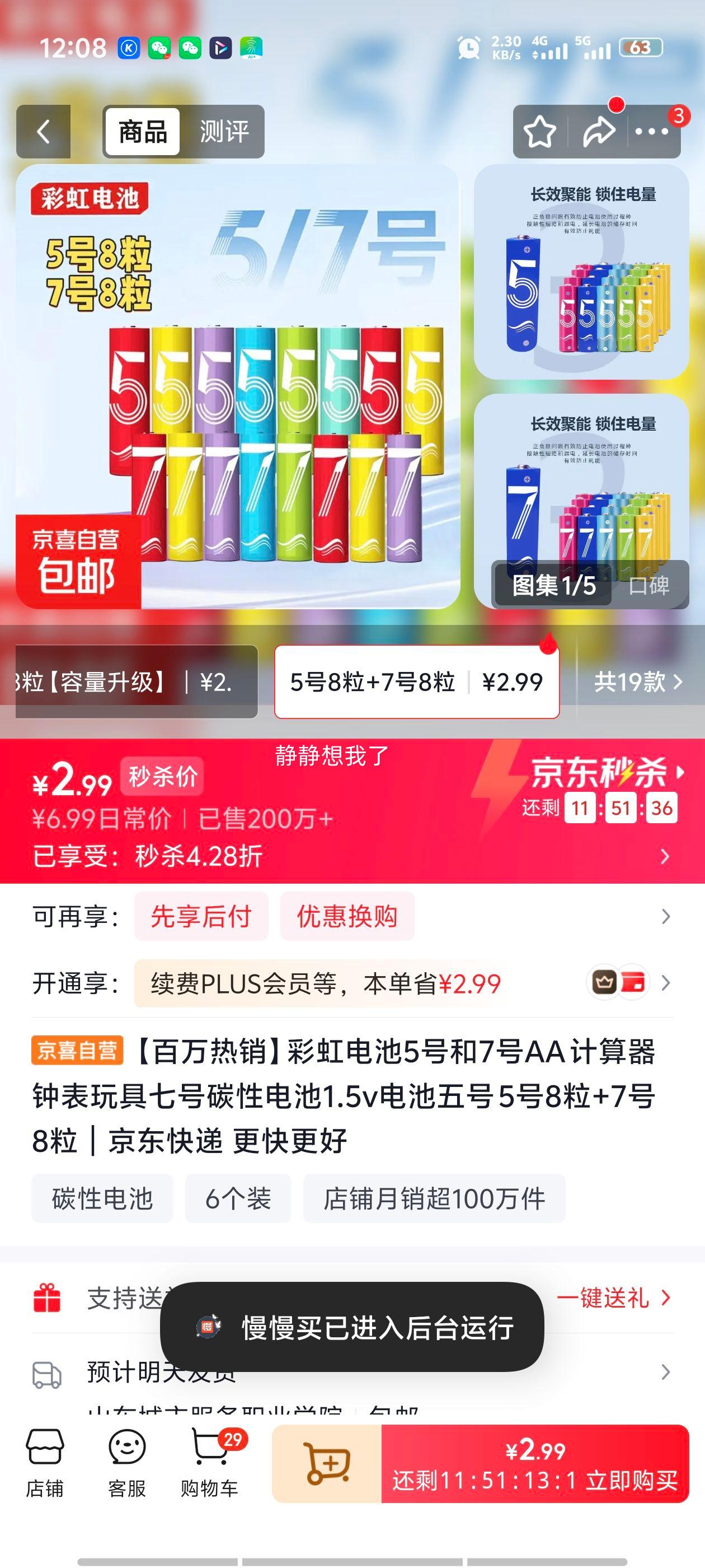 彩虹 5号AA+7号AAA碳性电池 1.5V 8粒装 2.99元 包邮 包邮 - 线报酷