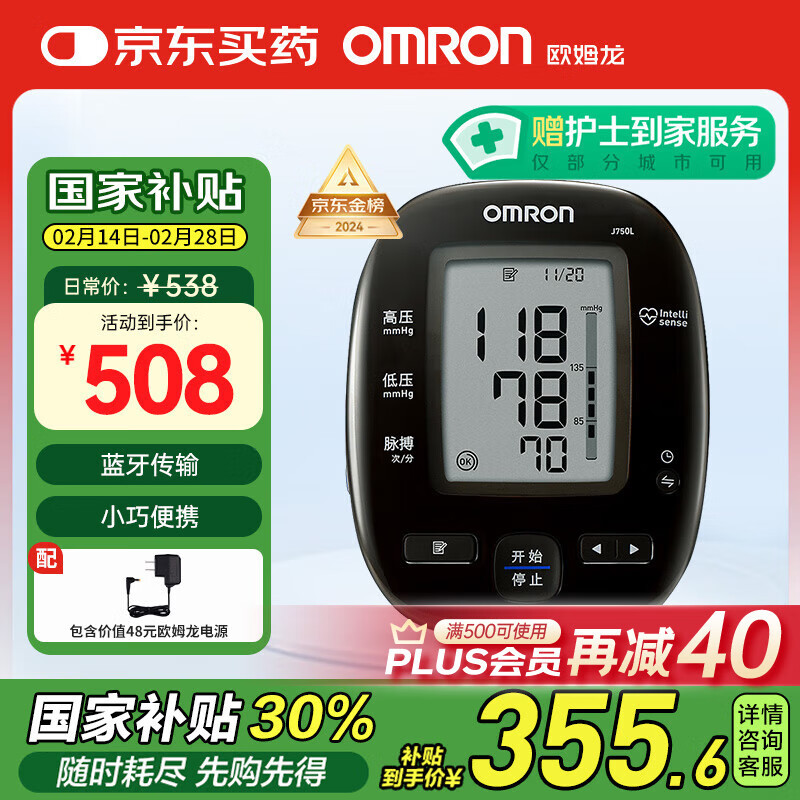 欧姆龙 OMRON 电子血压计家用医用蓝牙APP智能血压仪J750L上臂式高血压测量仪 