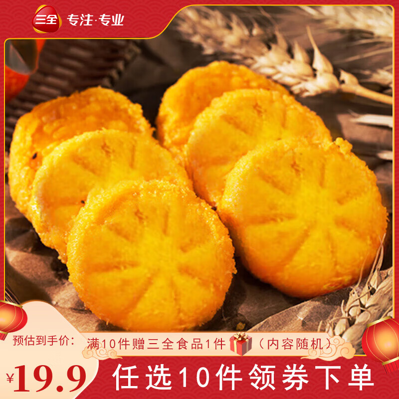 三全 豆沙南瓜饼300g 5.5元（需买5件，需用券）