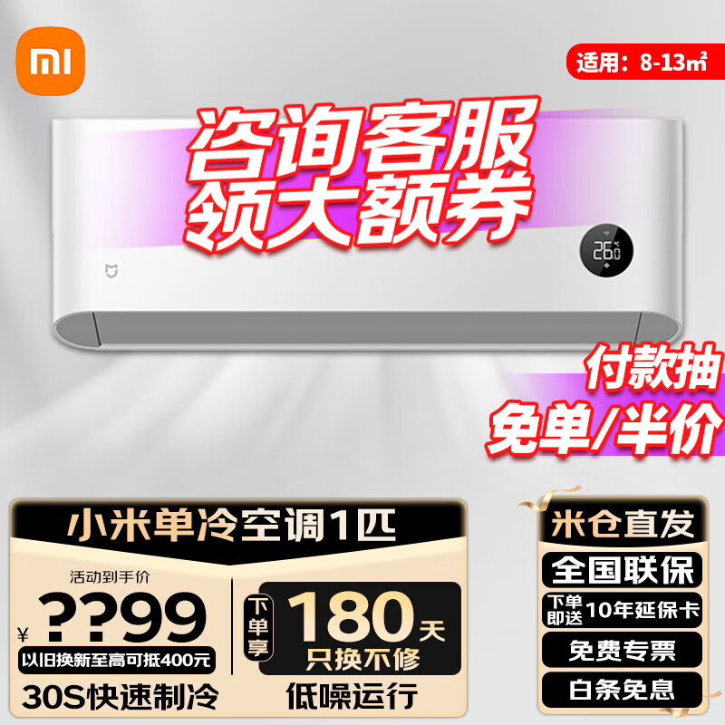 Xiaomi 小米 MI）空调1匹全型号 2P冷暖 变频空调新能效巨省电立/挂式家用节能