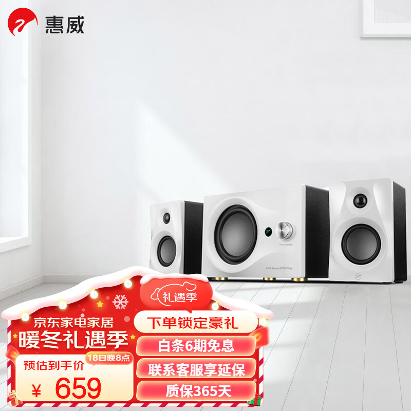HiVi 惠威 M10Plus 2.01声道 居家 多媒体音箱 白色 629元（需用券）