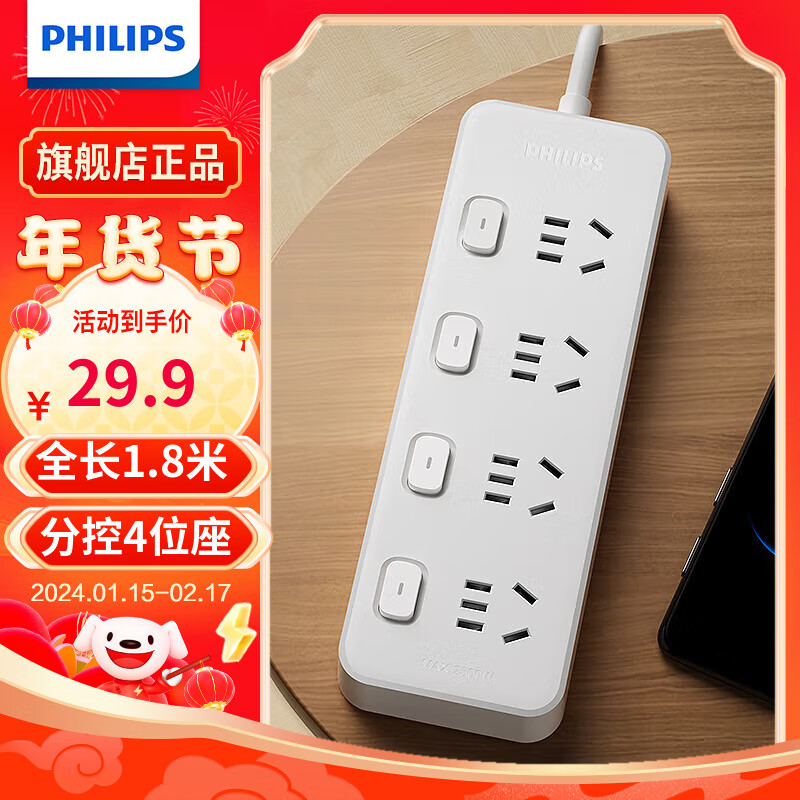 PHILIPS 飞利浦 安全插排4位分控 29.9元（需用券）